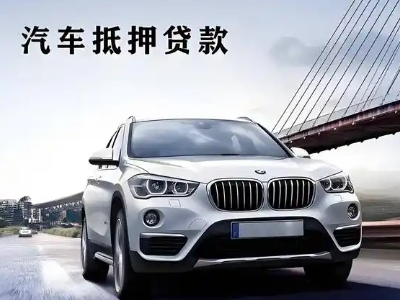 岳阳楼车抵贷如何办理押车和不押车?