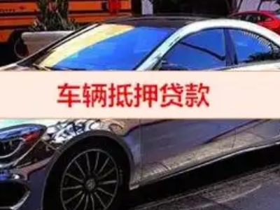 岳阳楼汽车抵押借款的额度如何确定？